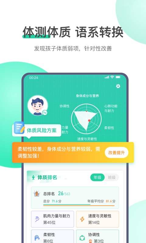 校体云app手机版下载图片1