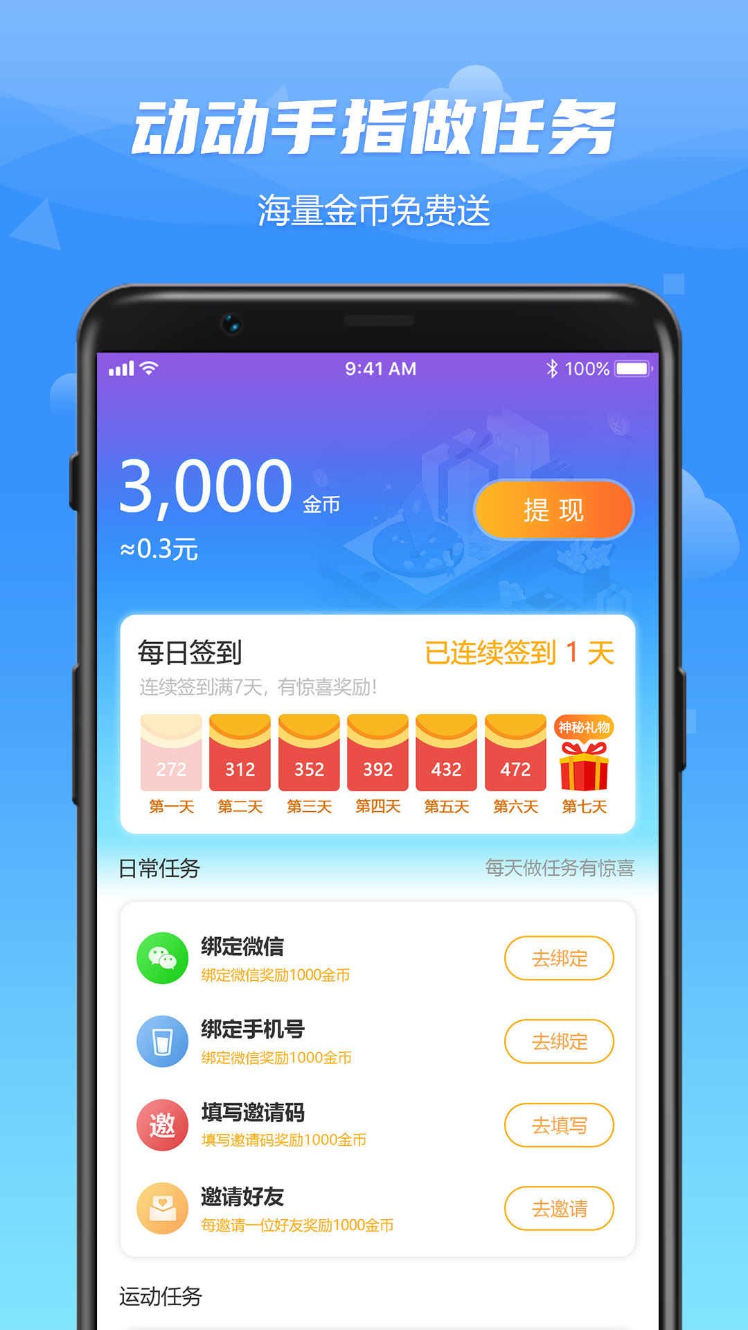 WO爱运动app官网下载图片1