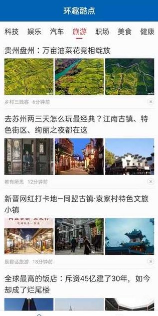 环趣酷点资讯app官方下载图片1