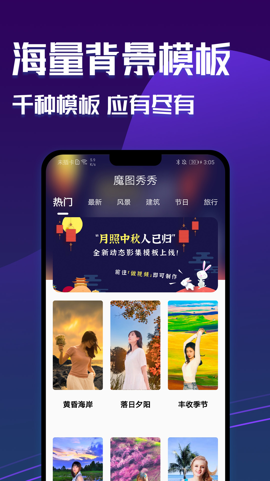 魔图秀秀主题软件下载安装图片1