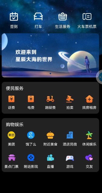 星辰大海生活服务app官方下载图片1