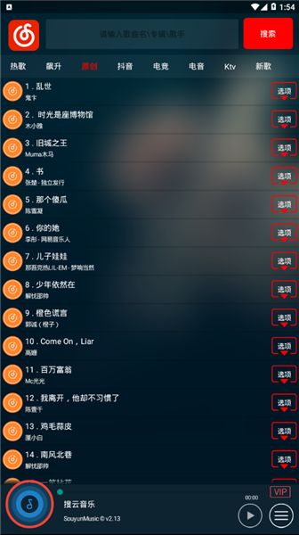 搜云音乐app2022正版最新版下载图片1