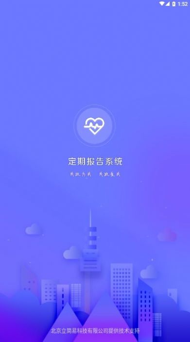 兴安盟定期报告系统app下载苹果版图片1