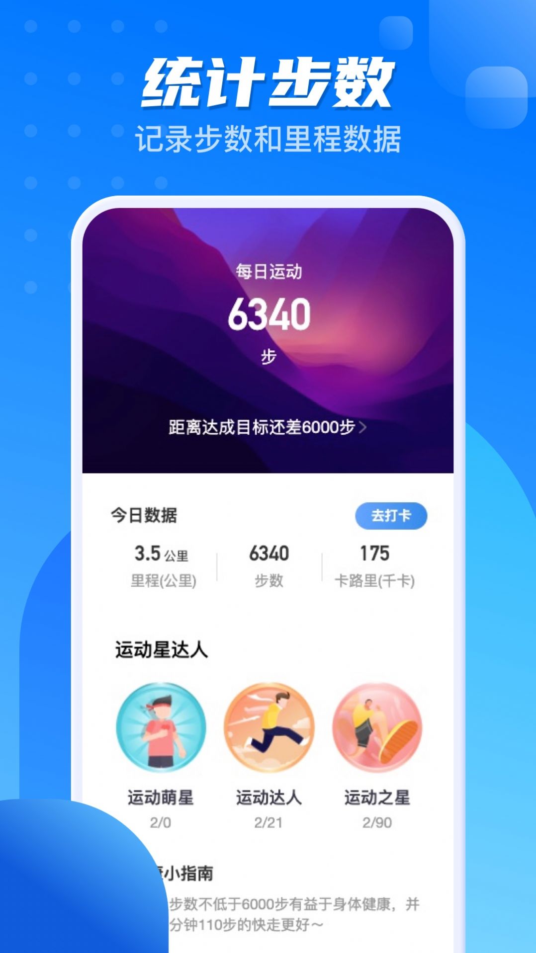 计步一点通app手机版下载图片1