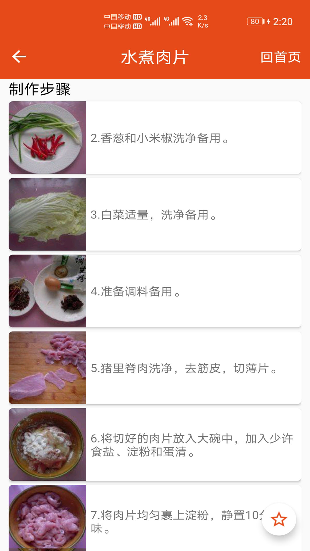 厨房帮菜谱大全免费版app下载图片1