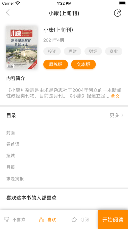博看书苑app安卓4.0下载图片1