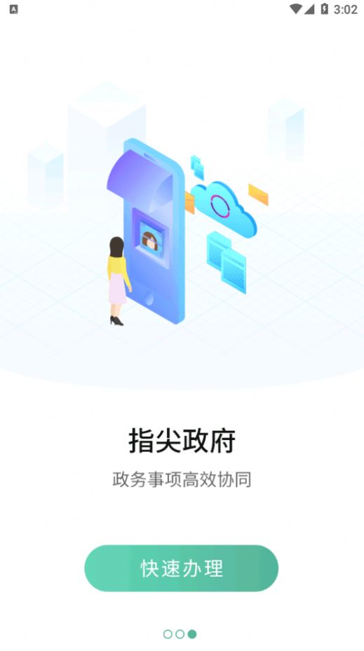 宛快办官方app下载图片1