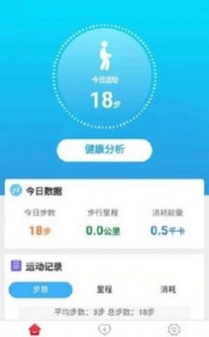 手机qq记步助手app下载图片1