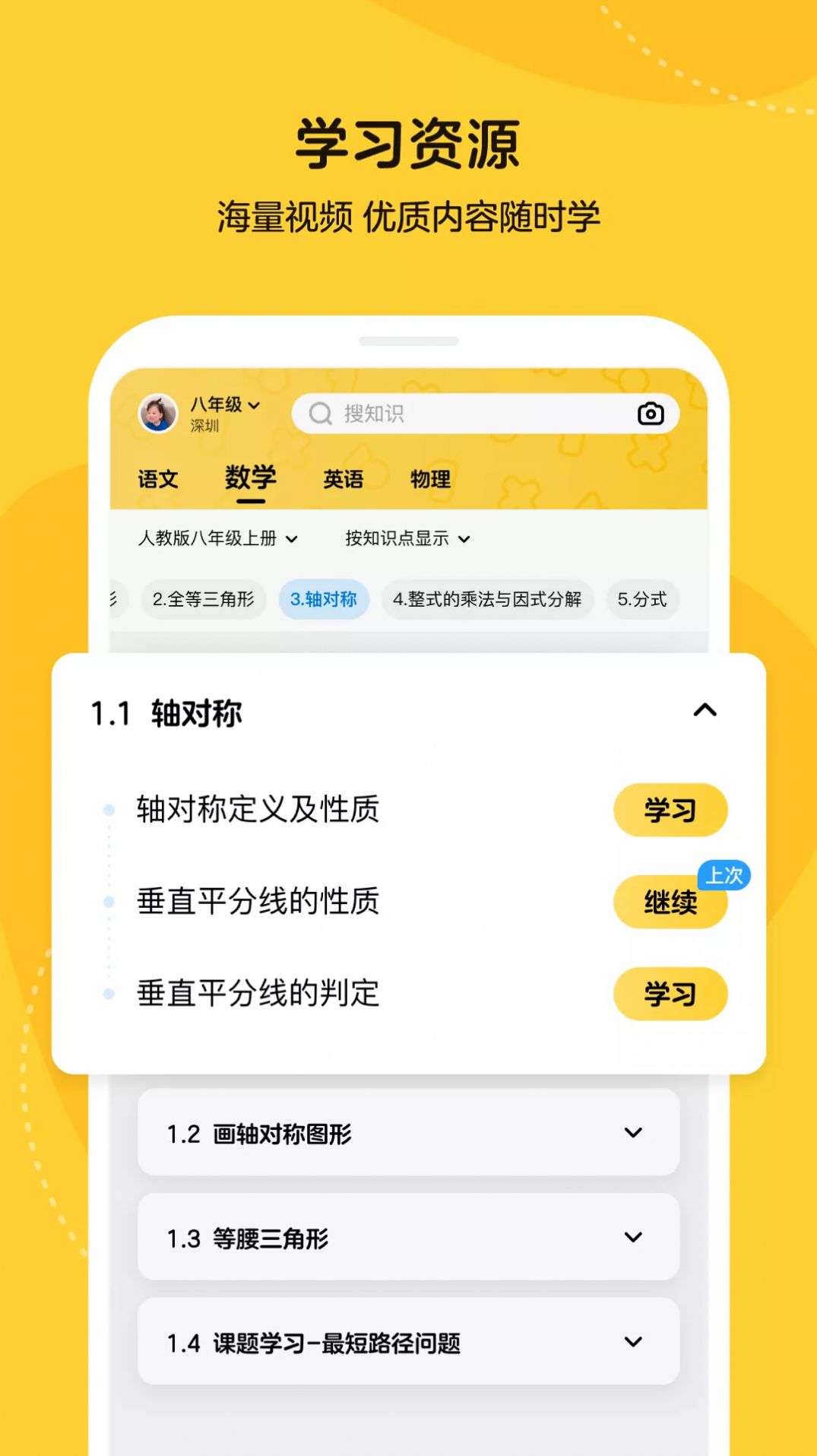 乐学小鹅app安卓最新版下载图片1