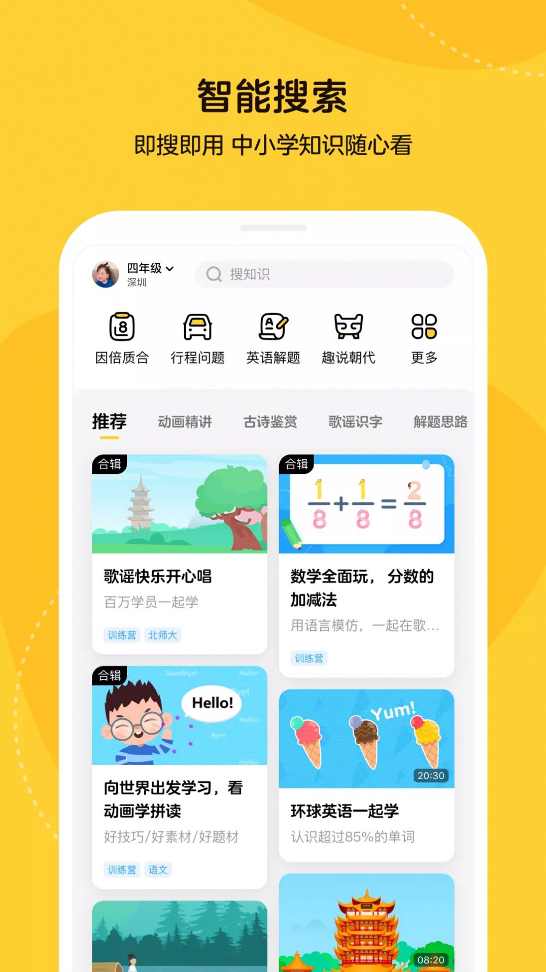 乐学小鹅app特色图片