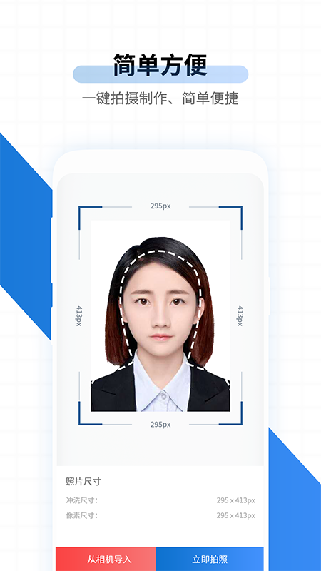 速拍证件照制作软件app下载图片1