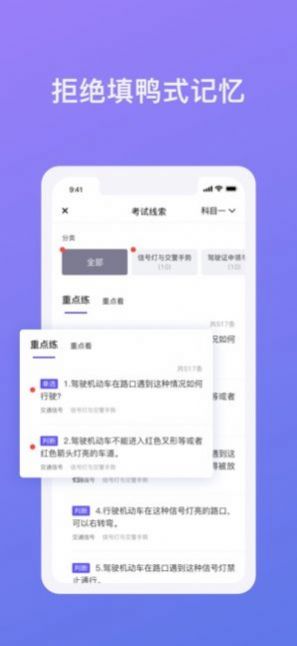 象司机驾考学习免费下载app客户端图片1
