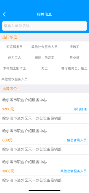龙江人社app退休人员 认证下载龙江人社图片1