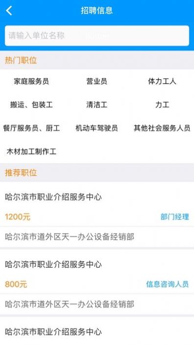 黑龙江人社app下载 官网最新版图片1