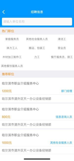 黑龙江省人社厅官网app 认证下载图片1