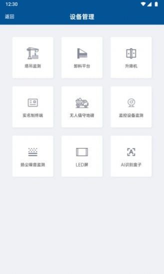 智物筑工地管理app安卓版图片1