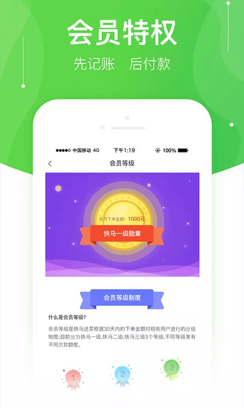 快马送菜官网app下载图片1