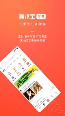 美术宝艺考app官方下载图片1