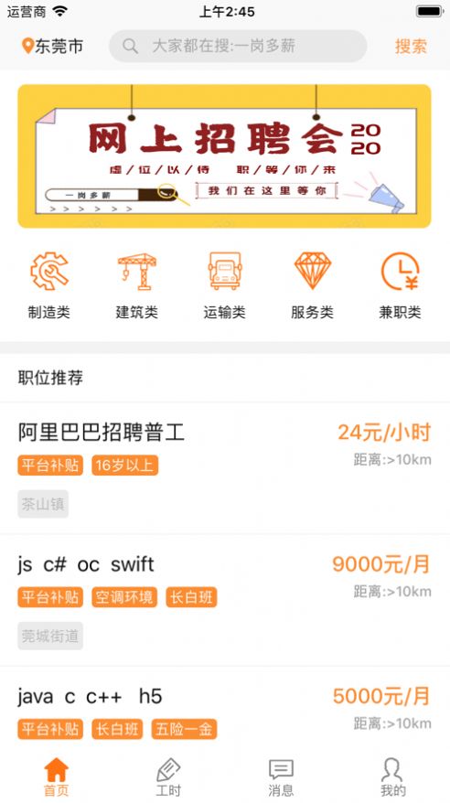 一岗多薪招聘app安卓最新下载图片1