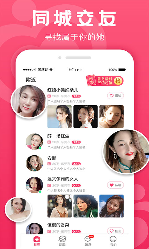寻她app特色图片