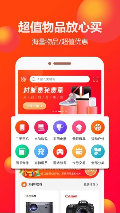 闲多多软件下载手机版最新2022安装图片1
