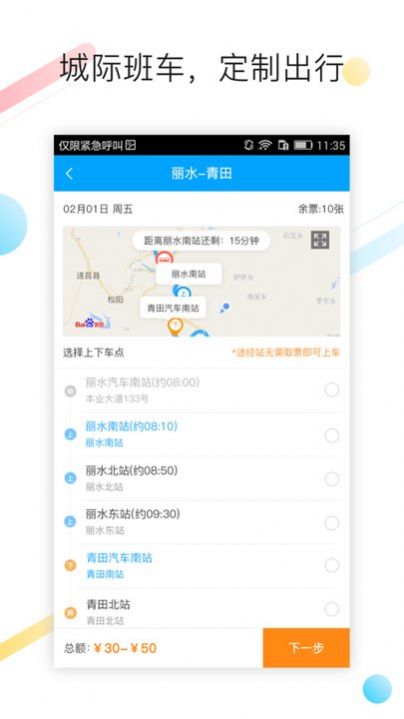 巴巴快巴汽车票app官方最新2022下载图片1
