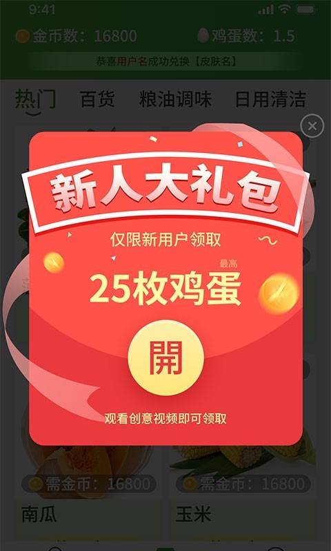 开心商店最新版2022app下载图片1