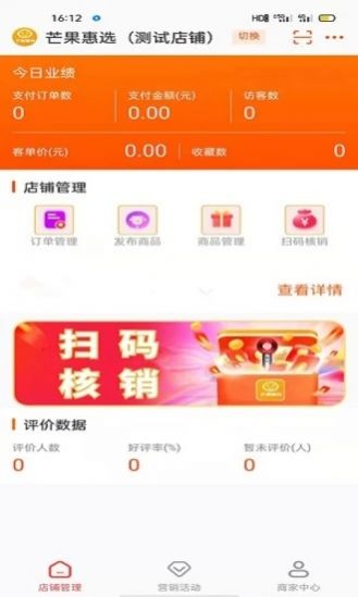 芒果惠选商家版app安卓下载图片1