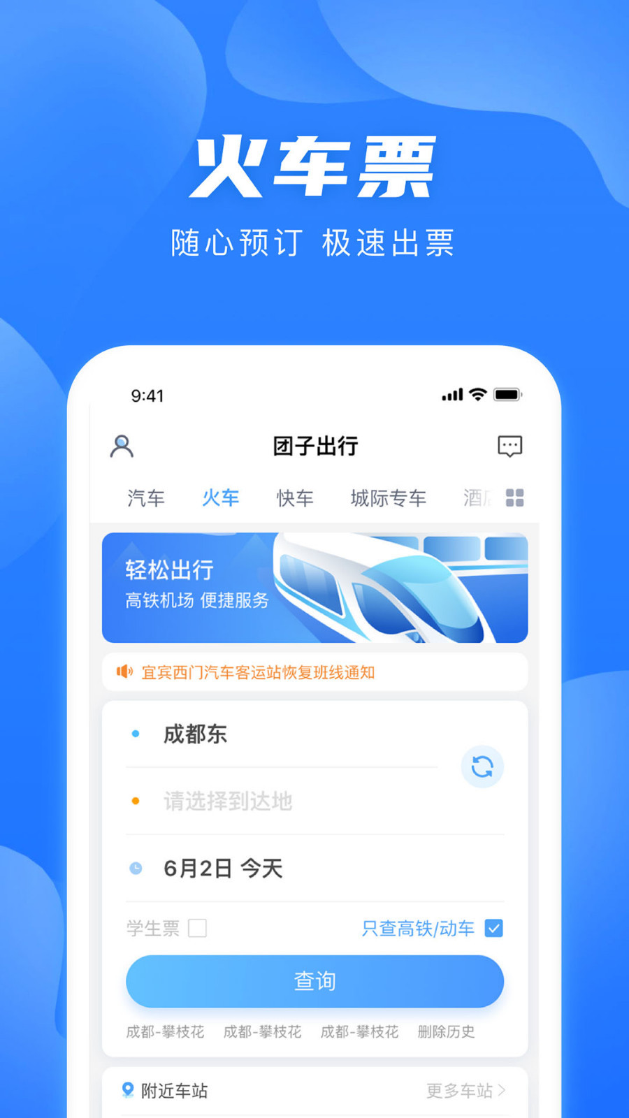 团子出行官方2022最新app下载安装图片1