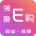 薄鱼E购app手机版 v0.0.9