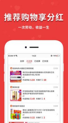闪盈惠购分享式社交电商app手机版下载图片1