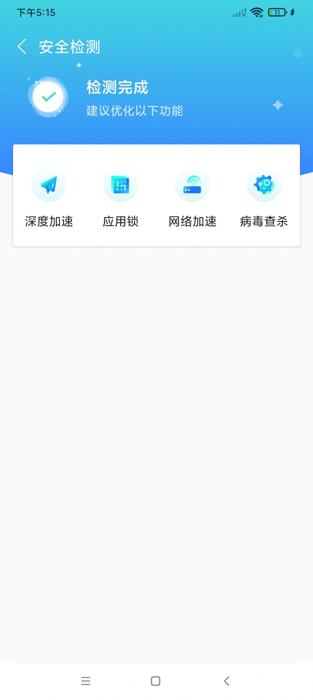 蚂蚁5G快连app安卓版图片1