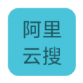 阿里云搜app官方最新下载 v1.0.0