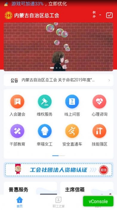 北疆工惠软件安卓版app下载图片1