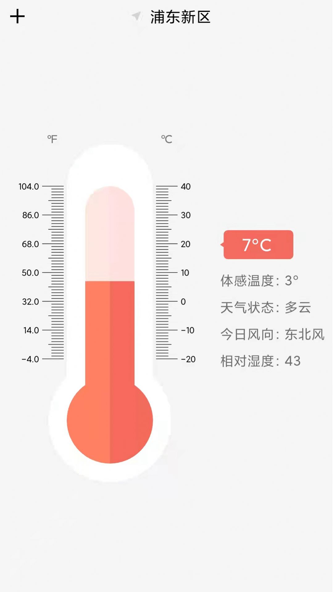 气温温度计app手机版图片1
