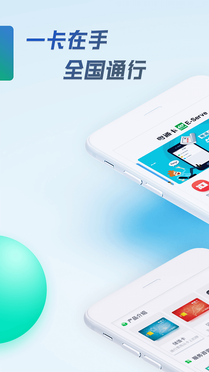粤通卡充值app下载安装图片1