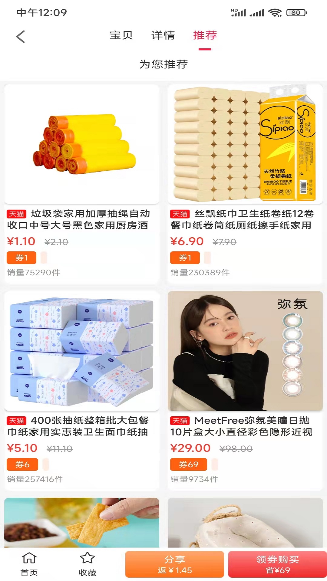 团嫂购物APP官方下载图片1