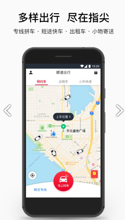 顺道出行司机端app官方下载图片1