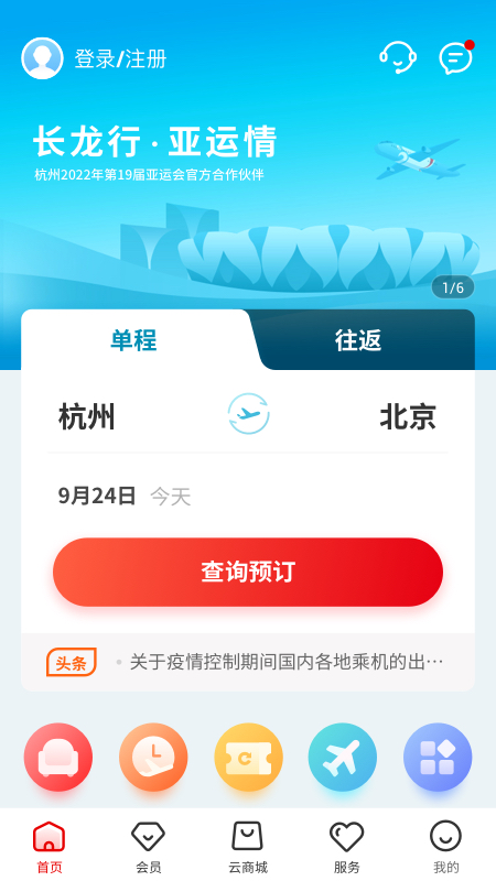 长龙航空app特色图片