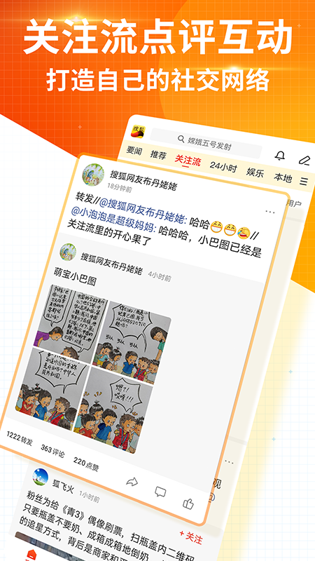 搜狐新闻手机app官方下载安装图片1