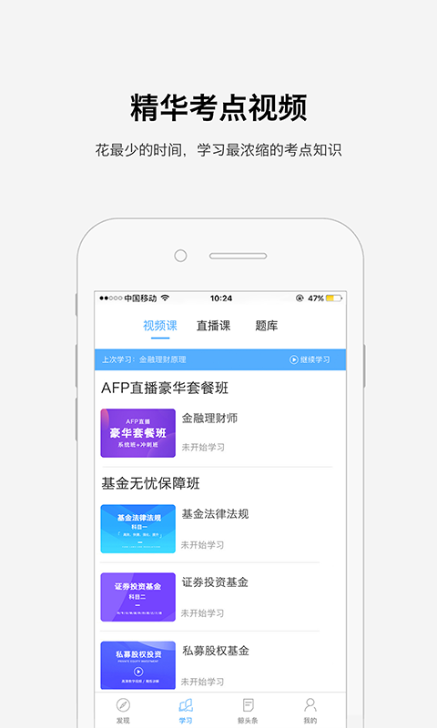 金考网校金融教育app手机客户端下载图片1