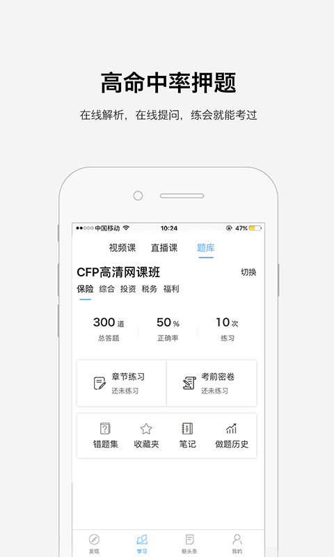 金考网校app特色图片
