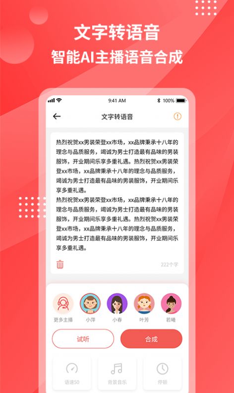 一键录音转文字app免费下载图片1