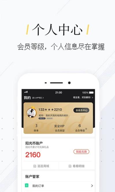阳光保险软件官方app最新2022下载图片1