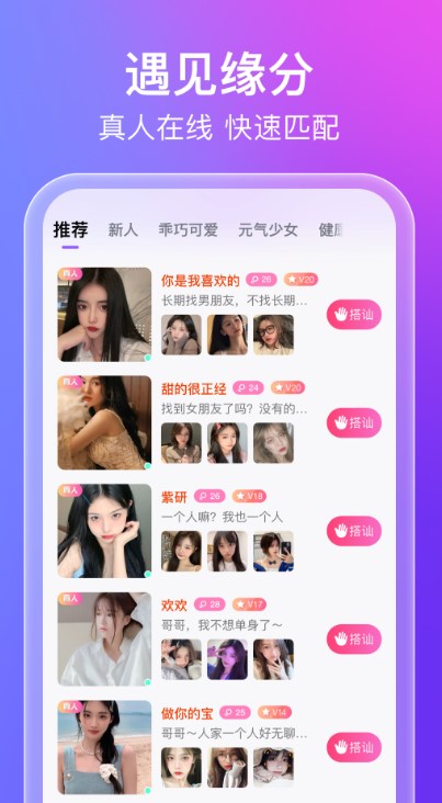 蜜意交友软件app下载图片1