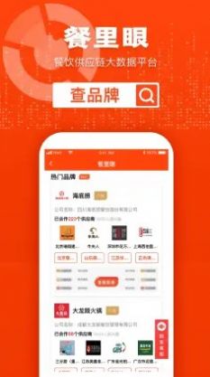 餐里眼餐饮行业管理app安卓下载图片1