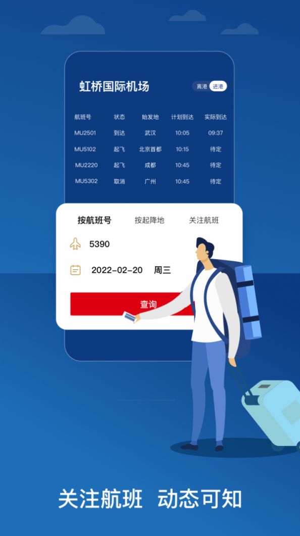 中国东航app官方版图片1