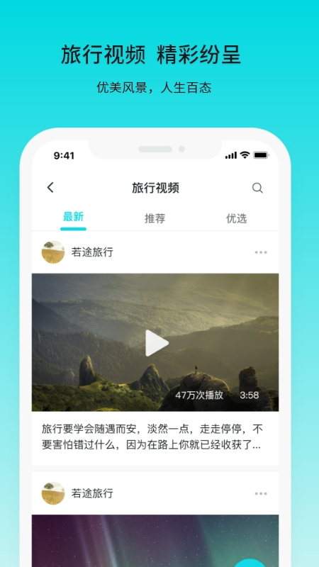 若途旅行app特色图片
