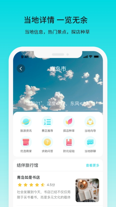 若途旅行手机版app下载图片1