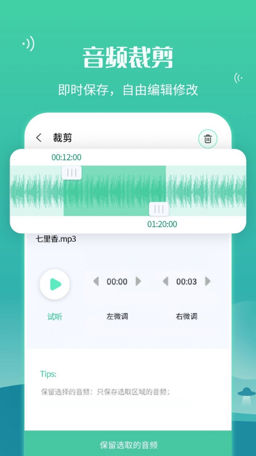 语音合并转发app特色图片